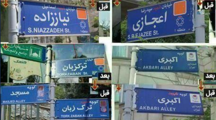 #کوچه-شهید، این چه رسمی است که اسم شهدا را چیدند؟ #کوچه-شهید، این چه رسمی است که اسم شهدا را چیدند؟