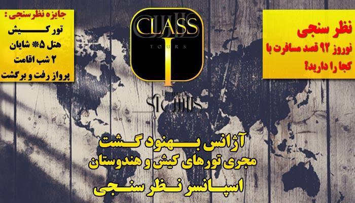 اعلام نام برنده قرعه کشی اول : تور جزیره کیش اعلام نام برنده قرعه کشی اول : تور جزیره کیش
