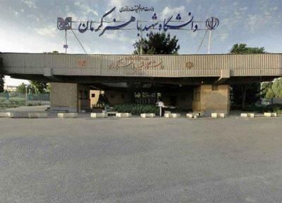 دانشگاه شهید باهنر کرمان به دلیل شرایط جوی تعطیل شد
