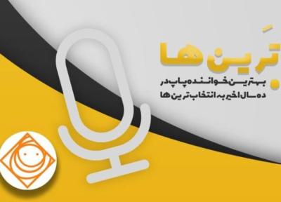 برترین خوانندگان پاپ در ترین های رادیو