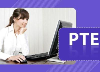 آزمون PTE چیست ؟